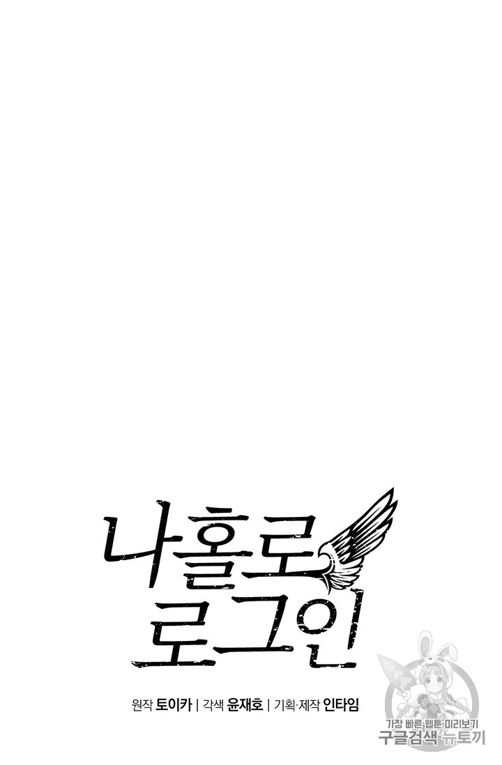 Solo Login Ch.4 p54