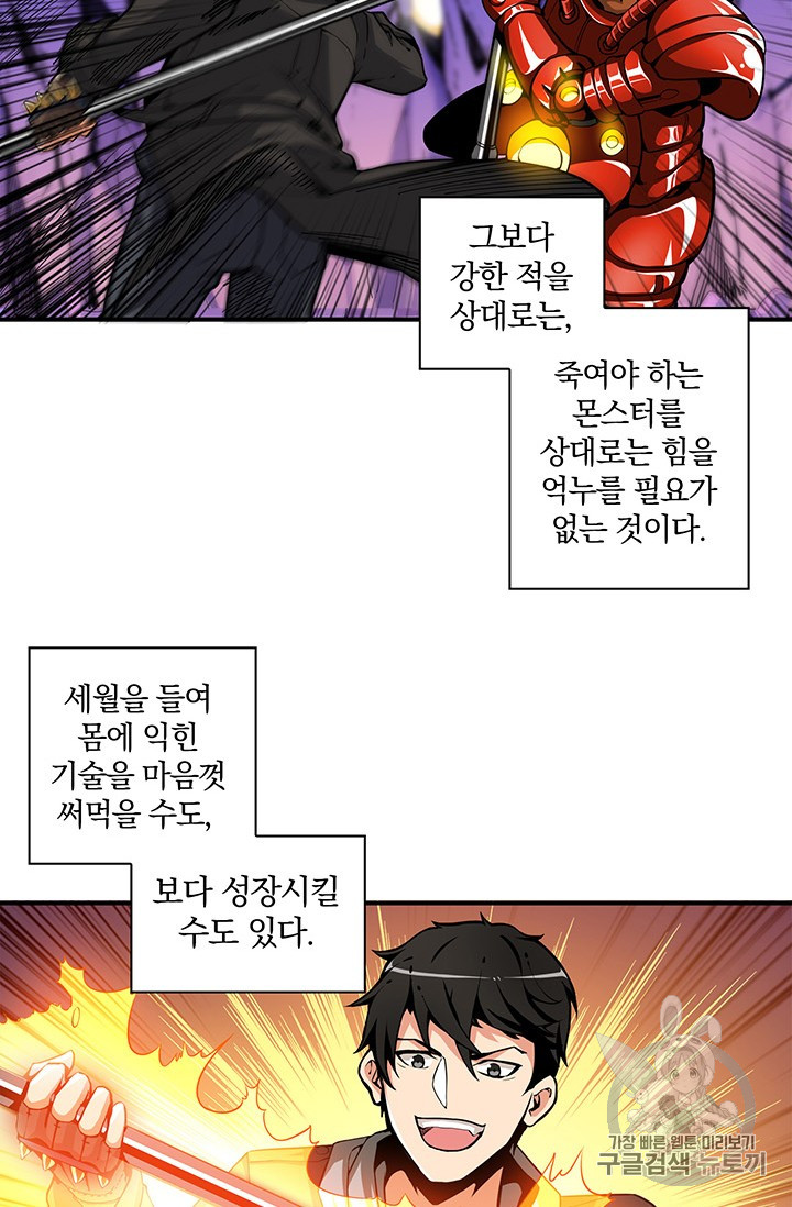 Solo Login Ch.40 p17