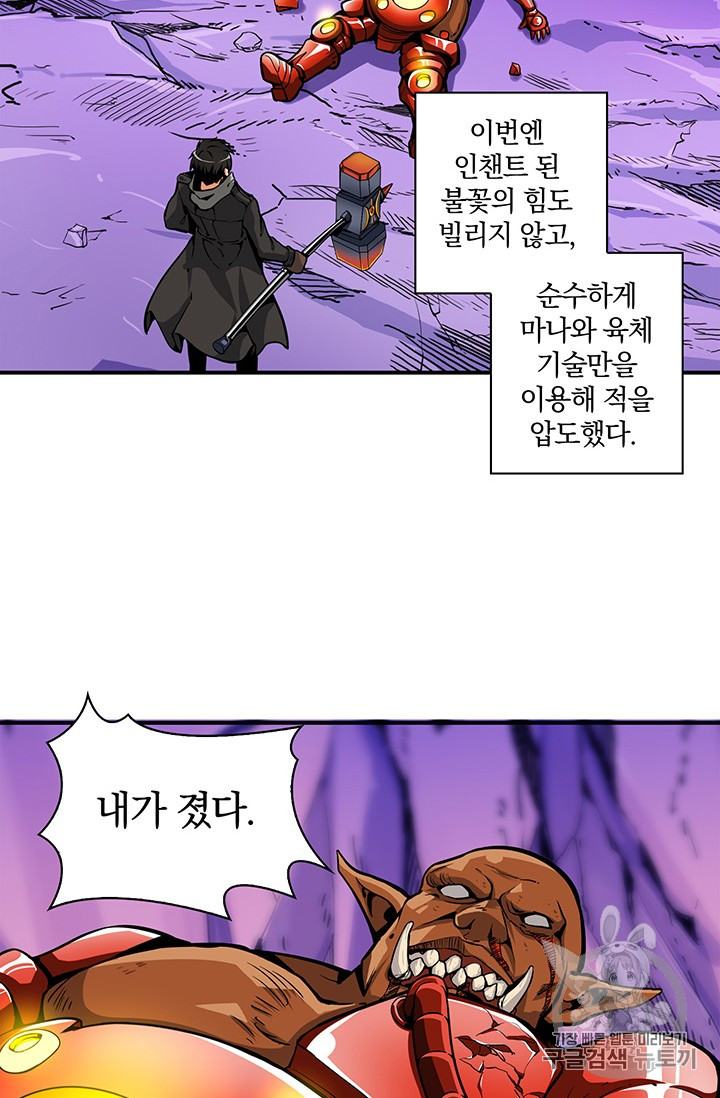 Solo Login Ch.40 p21