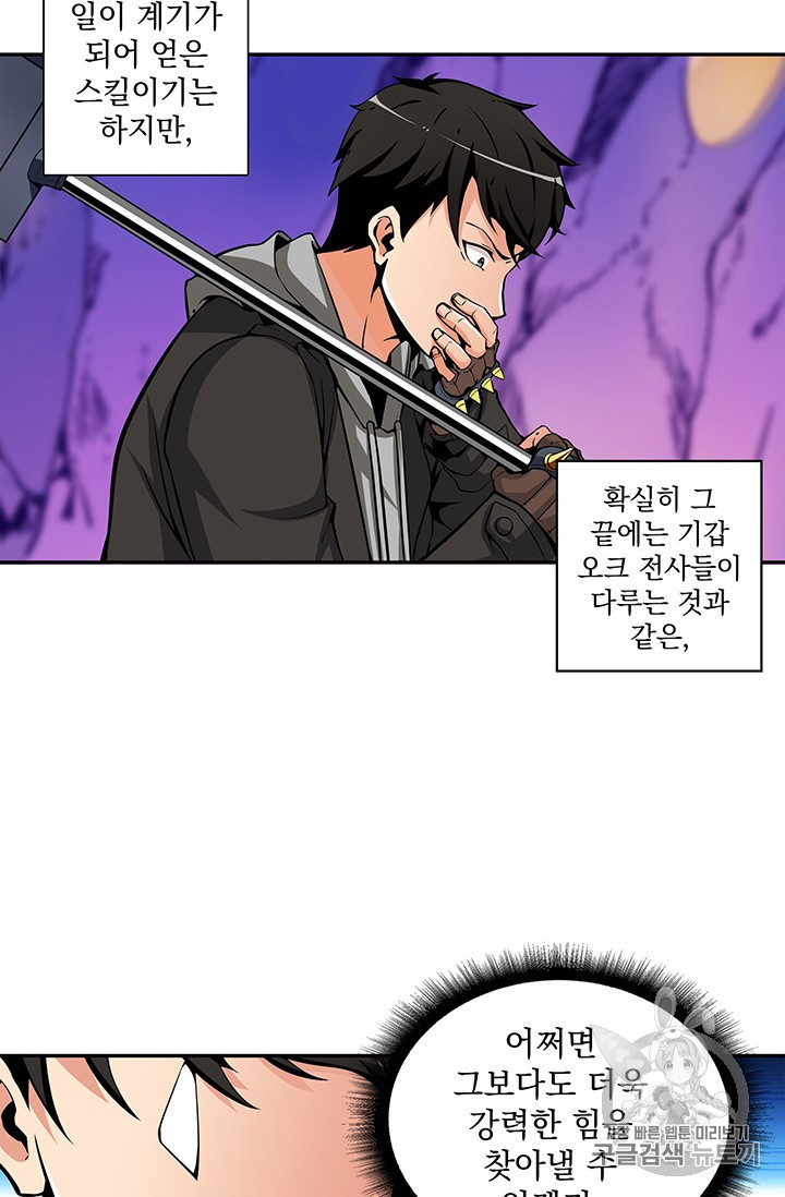 Solo Login Ch.40 p31