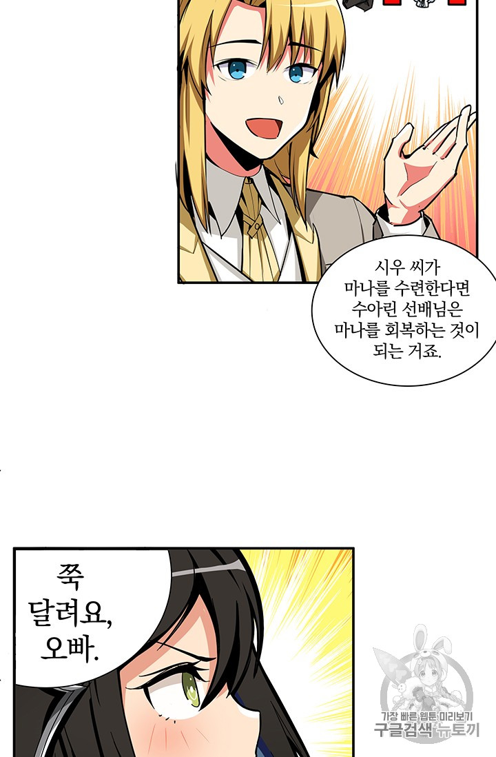 Solo Login Ch.40 p55