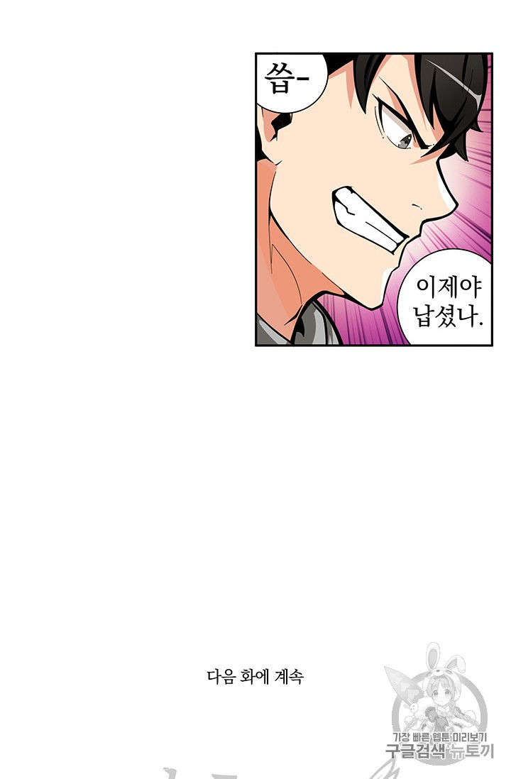 Solo Login Ch.40 p66