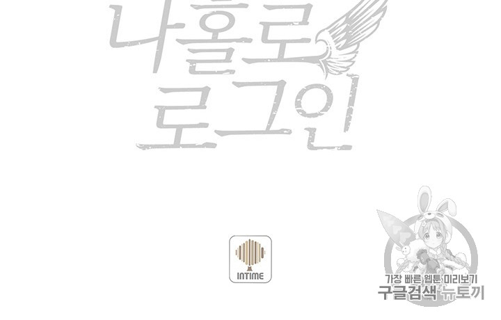 Solo Login Ch.40 p67