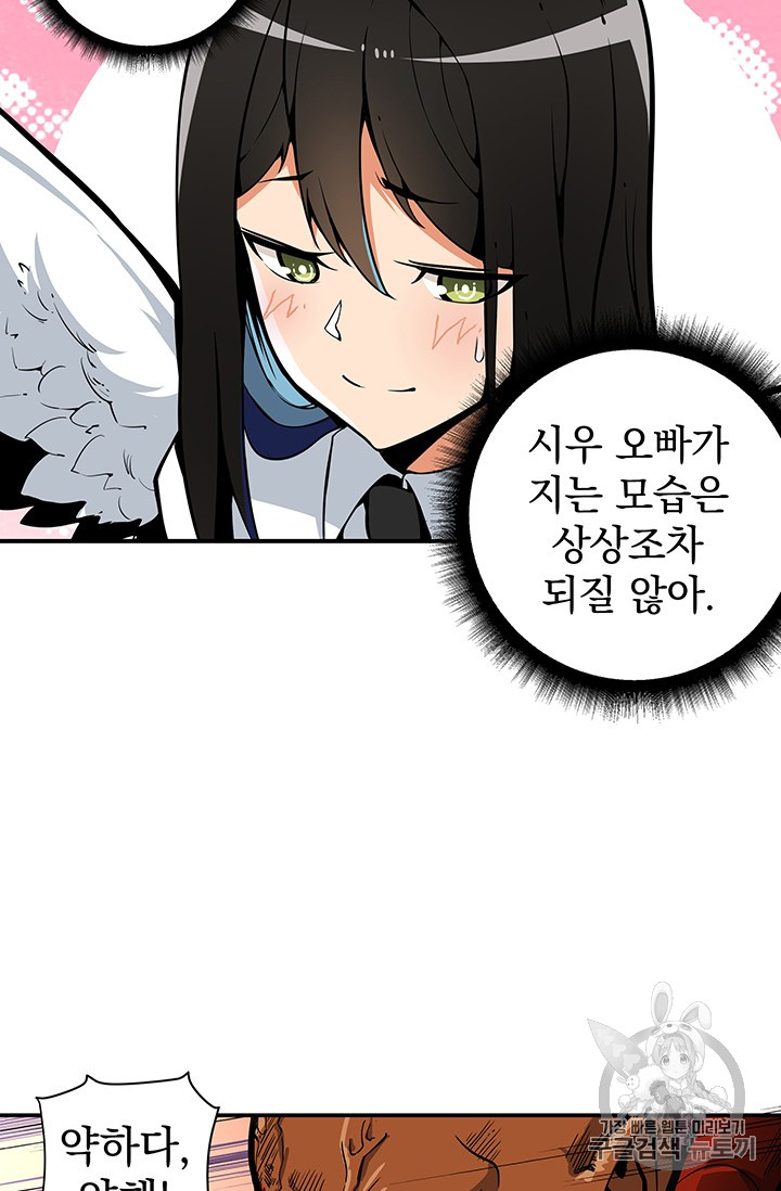 Solo Login Ch.40 p7