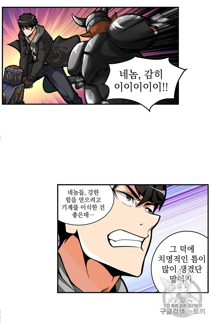 Solo Login Ch.41 p10