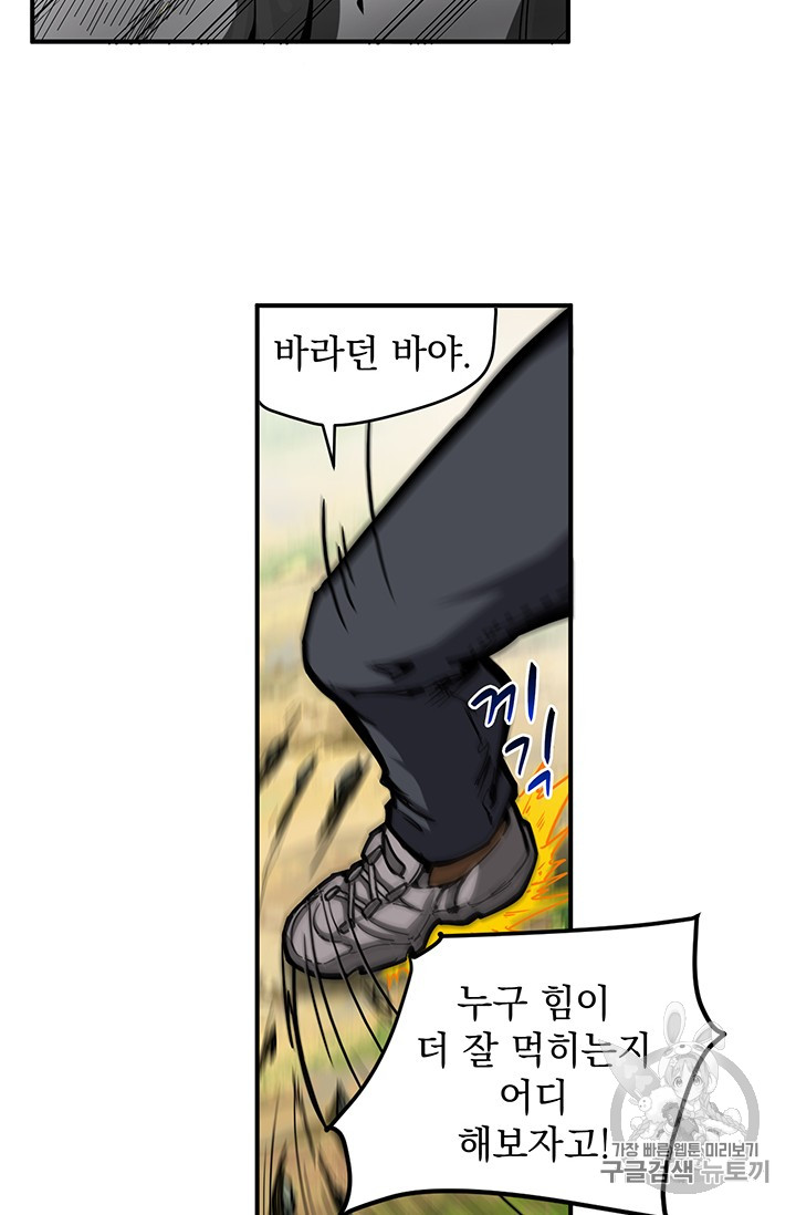 Solo Login Ch.41 p12