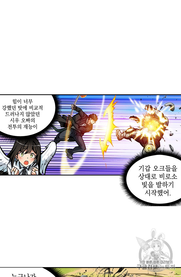 Solo Login Ch.41 p15