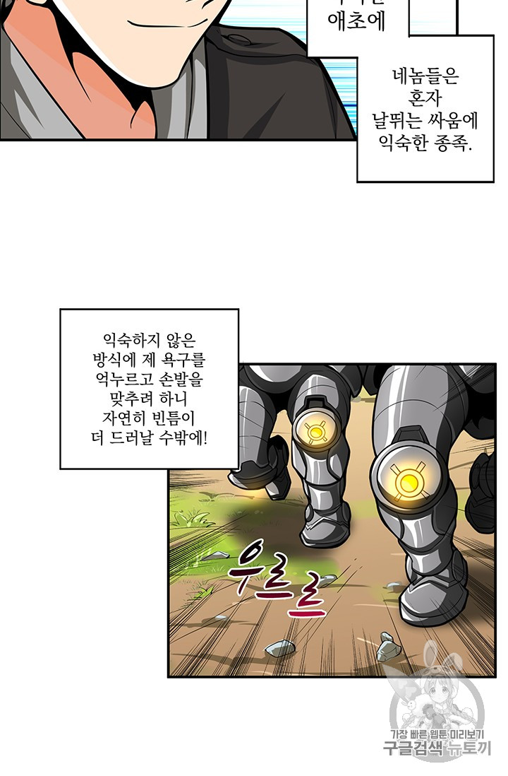 Solo Login Ch.41 p26
