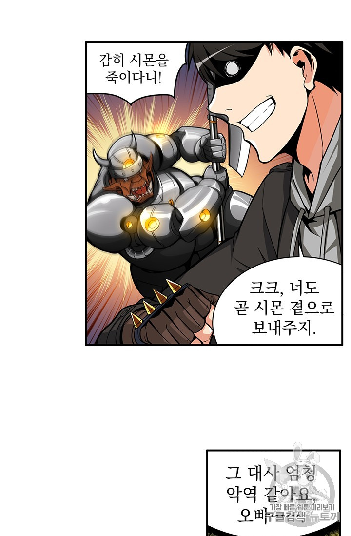 Solo Login Ch.41 p28