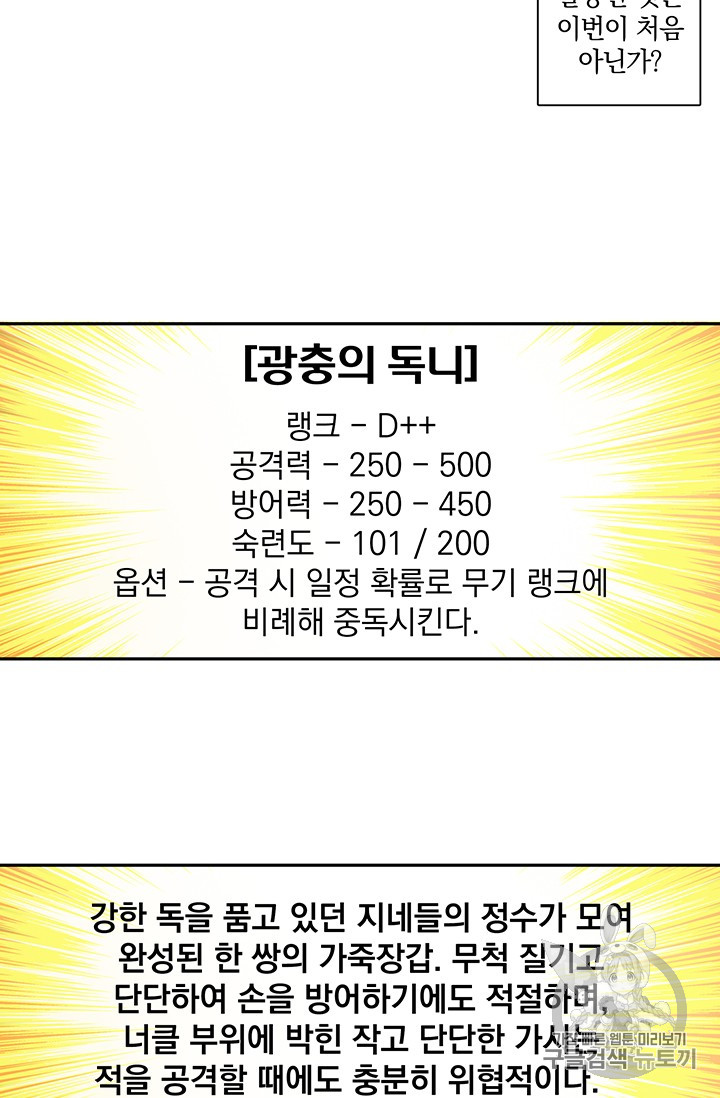 Solo Login Ch.41 p41