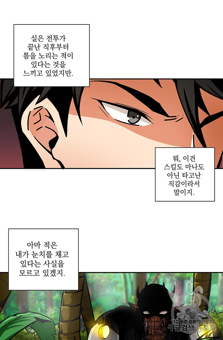 Solo Login Ch.41 p55