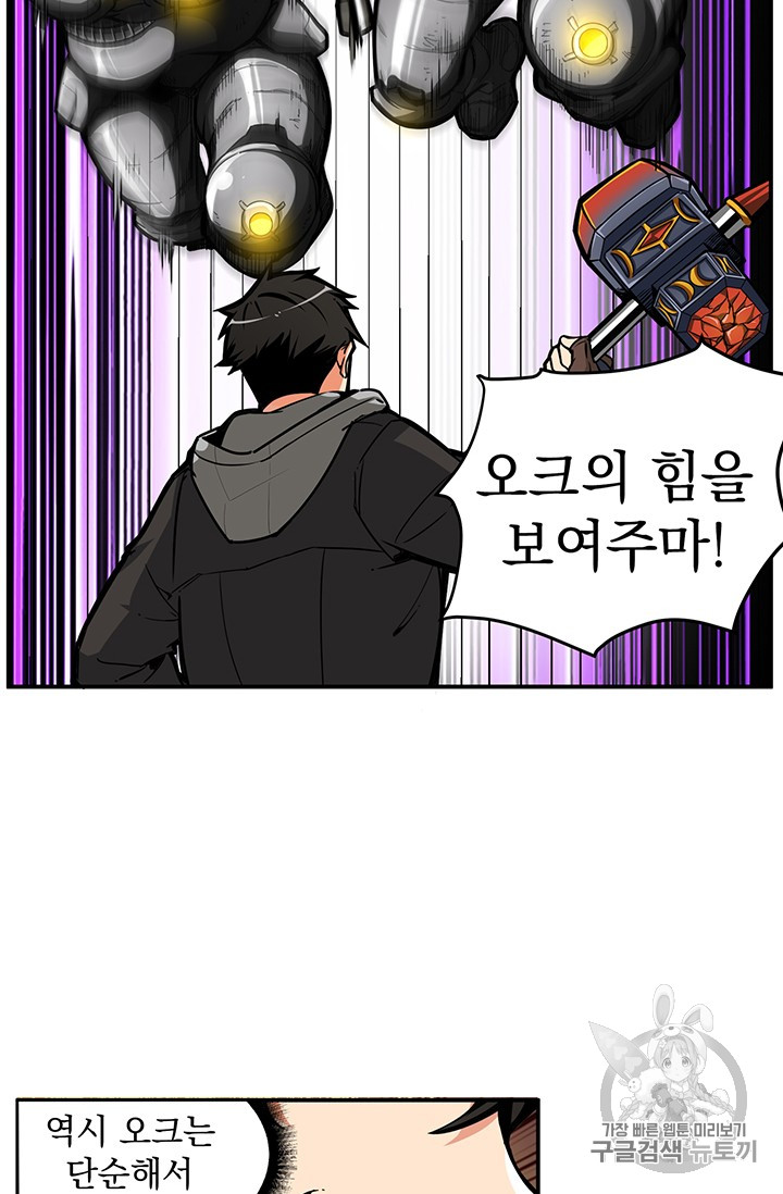 Solo Login Ch.41 p6