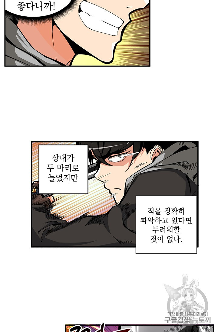 Solo Login Ch.41 p7