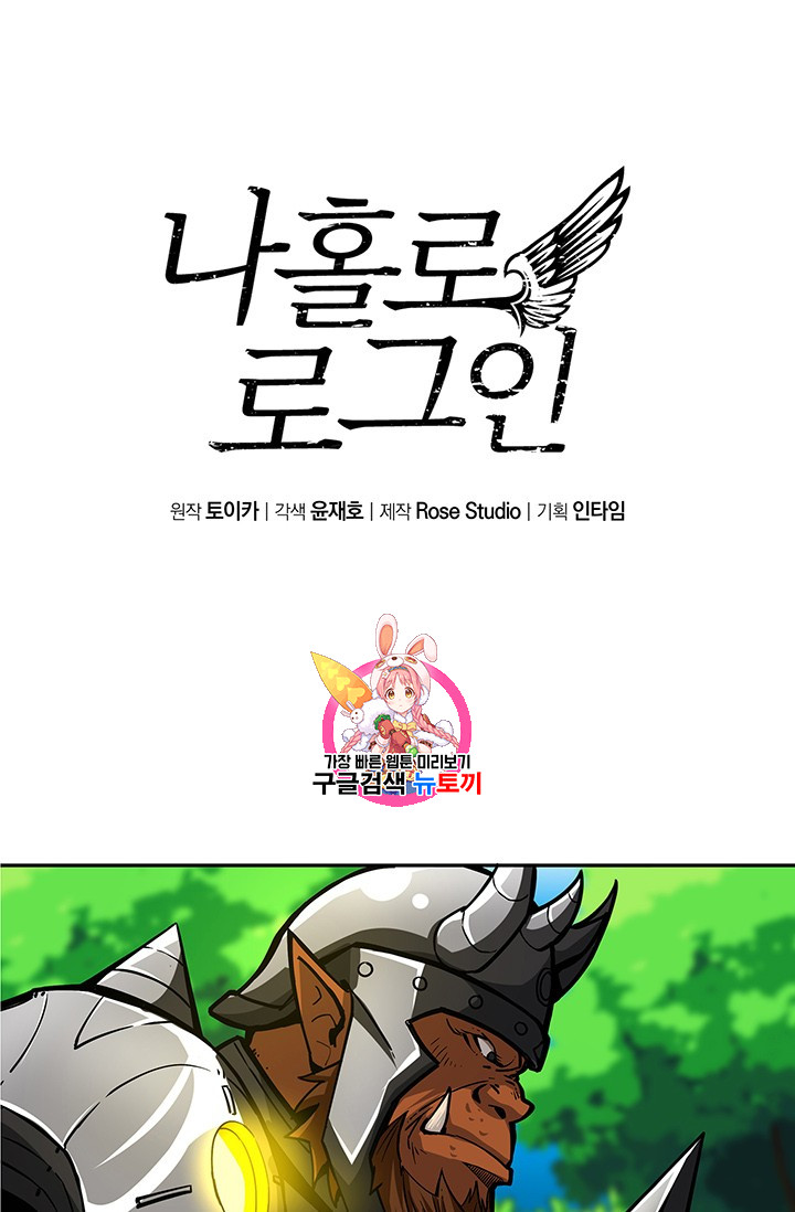Solo Login Ch.42 p1