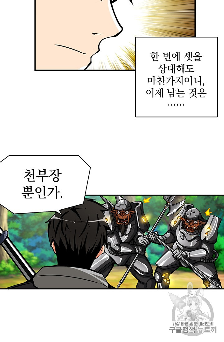 Solo Login Ch.42 p43