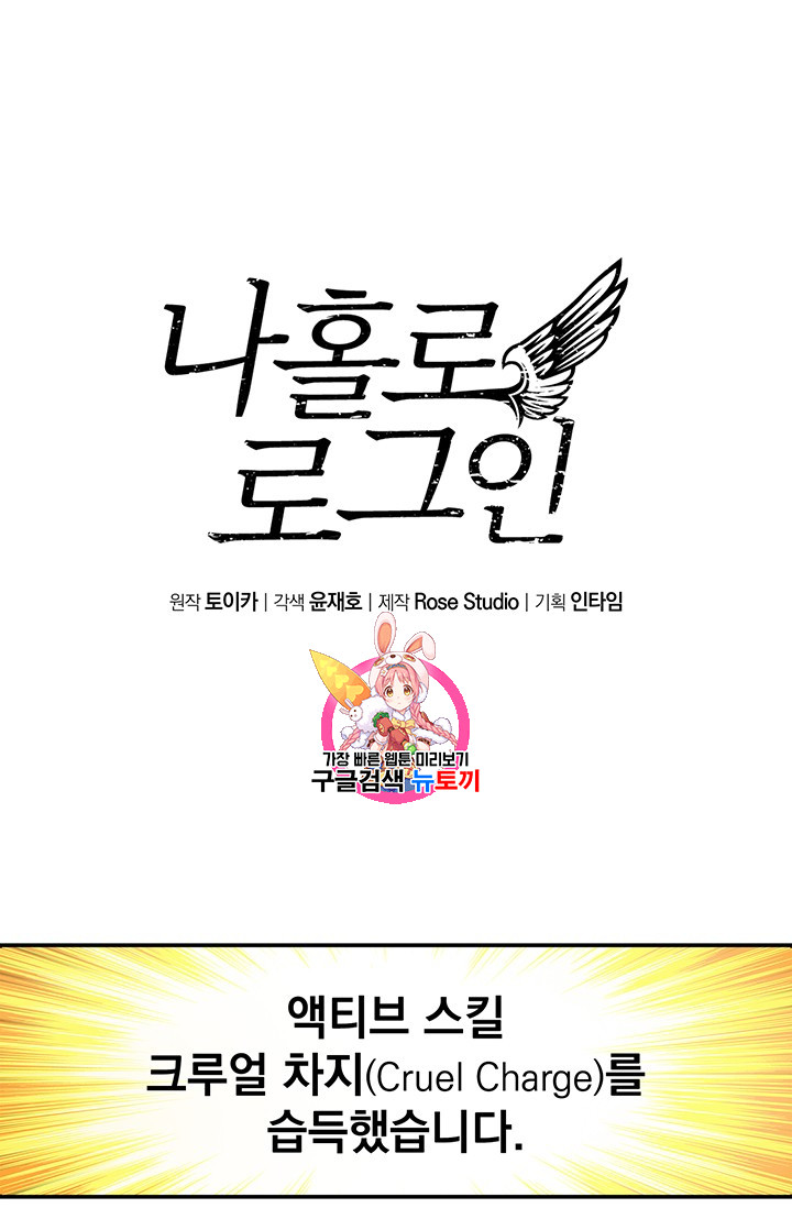 Solo Login Ch.43 p1