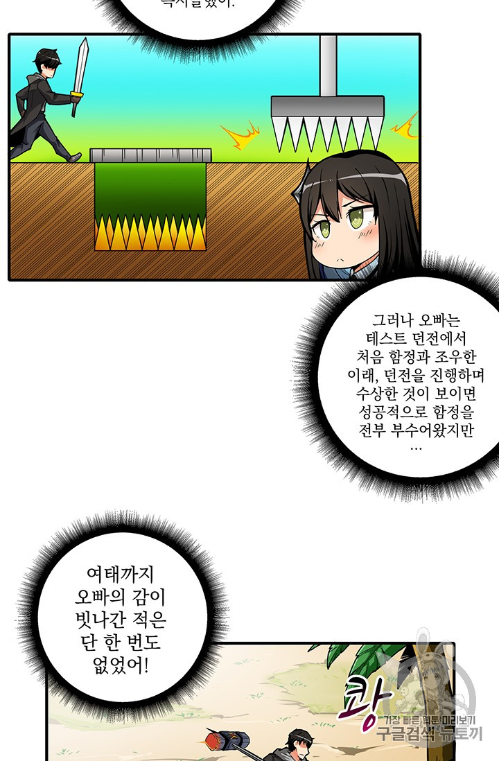 Solo Login Ch.43 p12