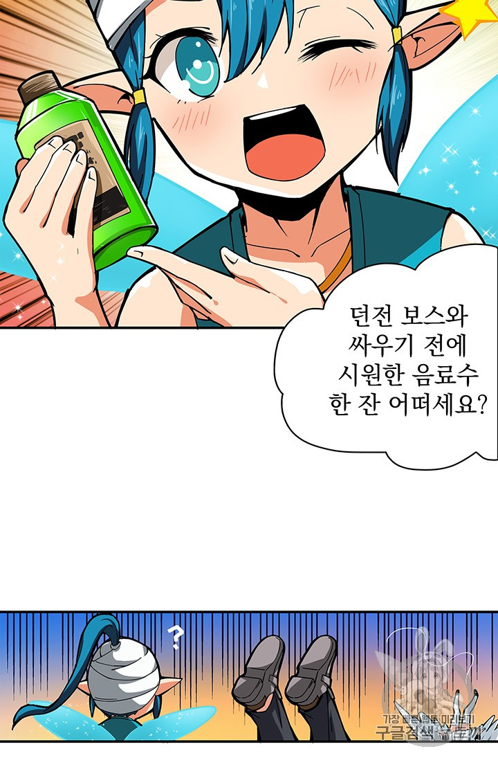 Solo Login Ch.43 p20