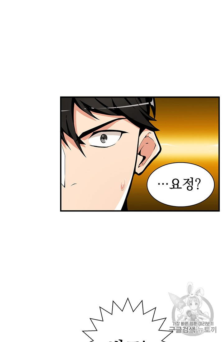 Solo Login Ch.43 p24