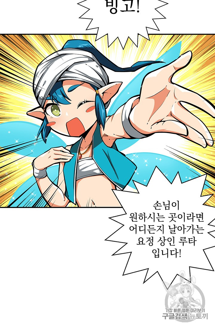 Solo Login Ch.43 p25