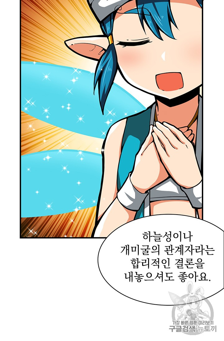 Solo Login Ch.43 p28