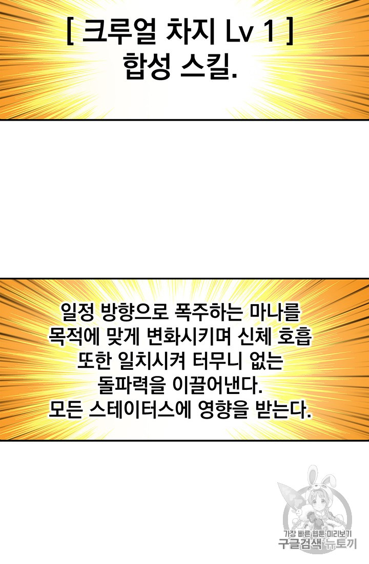 Solo Login Ch.43 p3