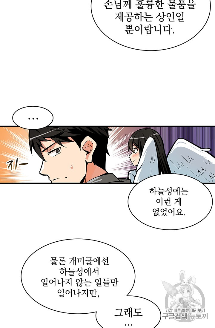 Solo Login Ch.43 p30