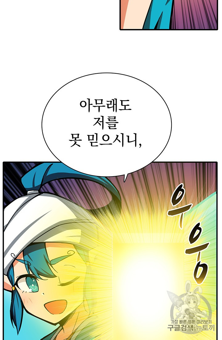 Solo Login Ch.43 p45
