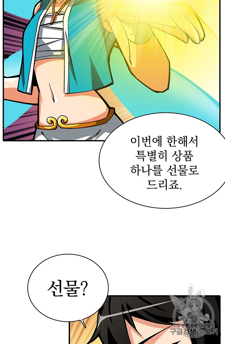 Solo Login Ch.43 p46