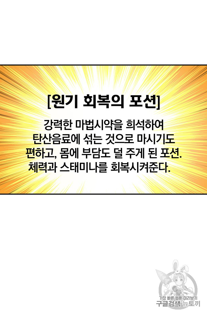 Solo Login Ch.43 p50