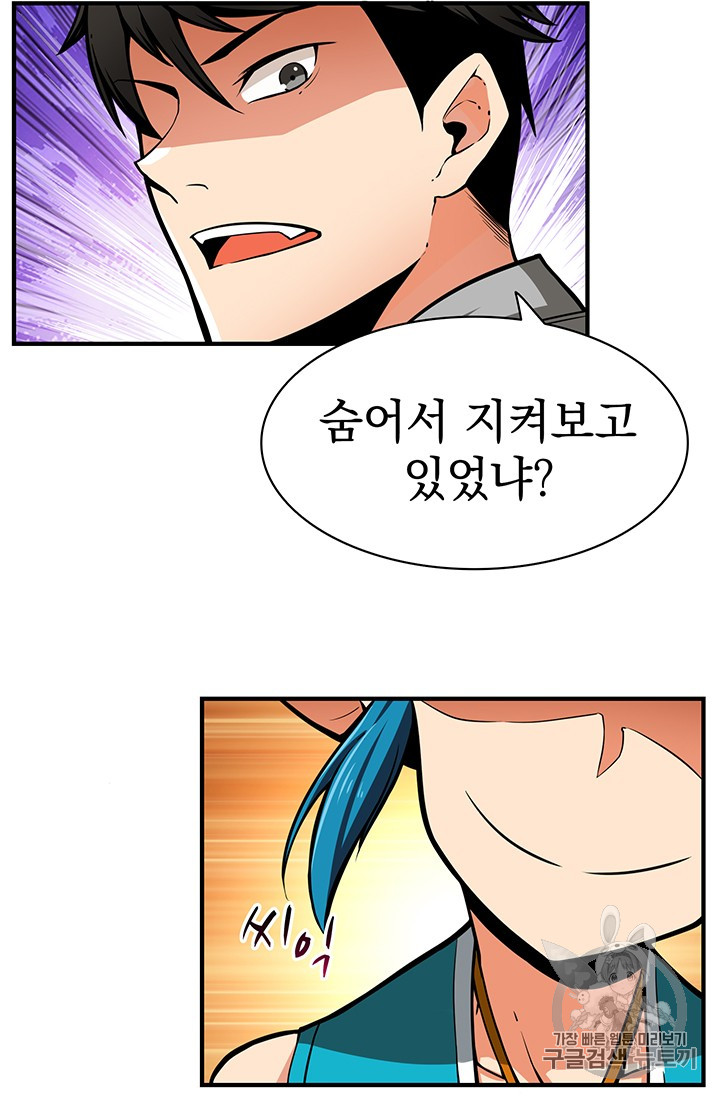 Solo Login Ch.43 p51
