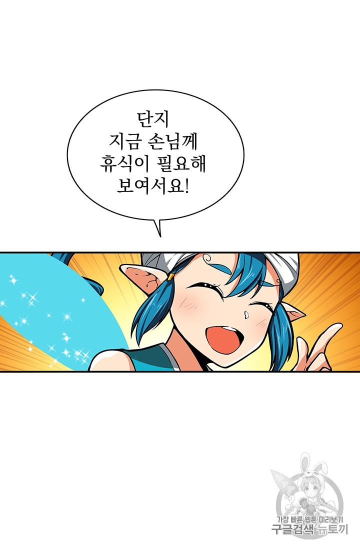 Solo Login Ch.43 p52
