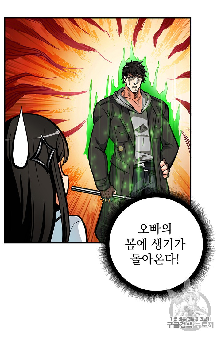 Solo Login Ch.43 p56