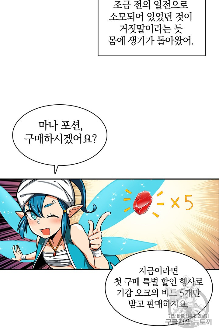 Solo Login Ch.43 p58