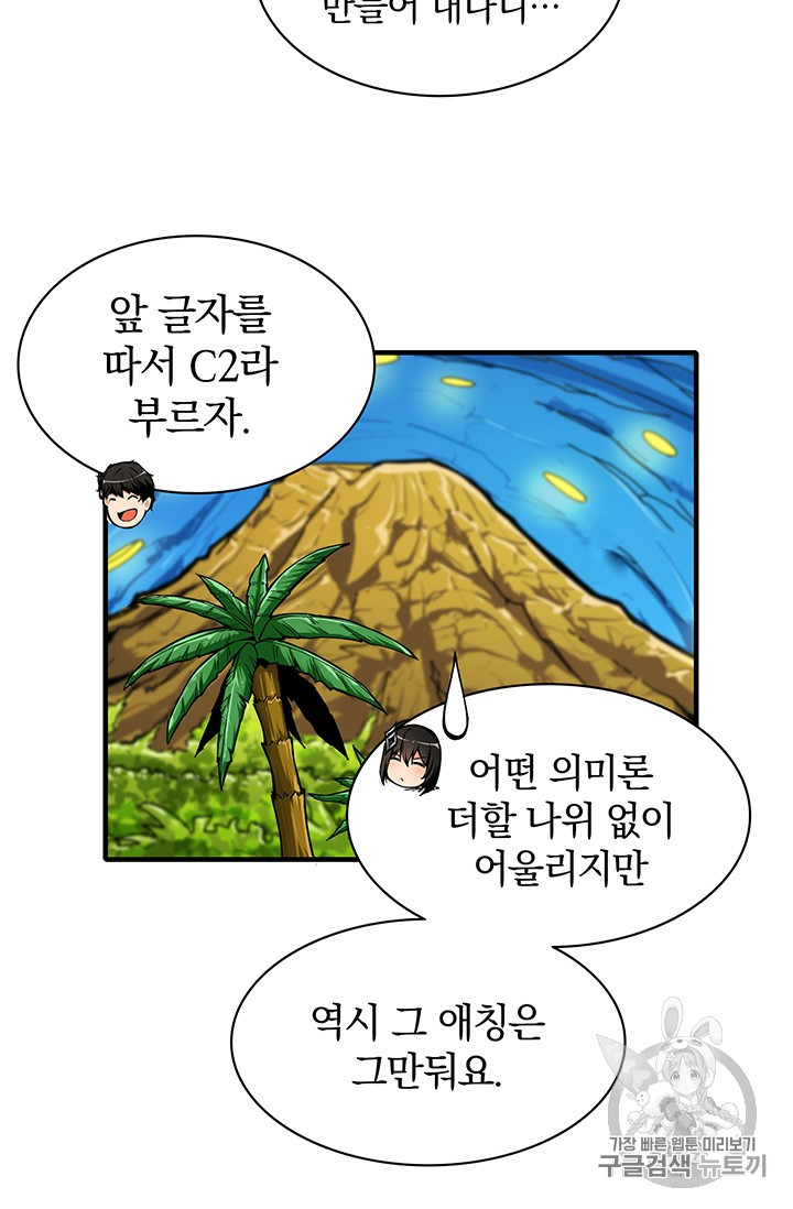 Solo Login Ch.43 p6
