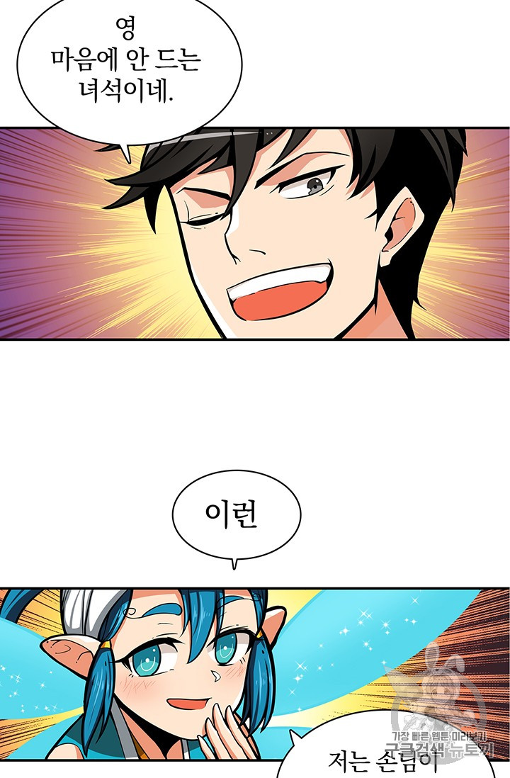 Solo Login Ch.43 p60