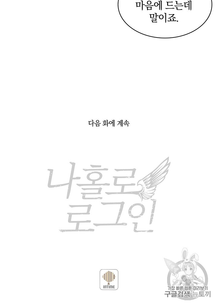 Solo Login Ch.43 p61