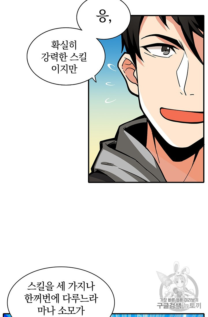 Solo Login Ch.43 p8