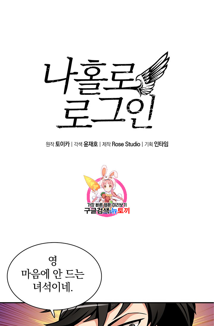 Solo Login Ch.44 p1