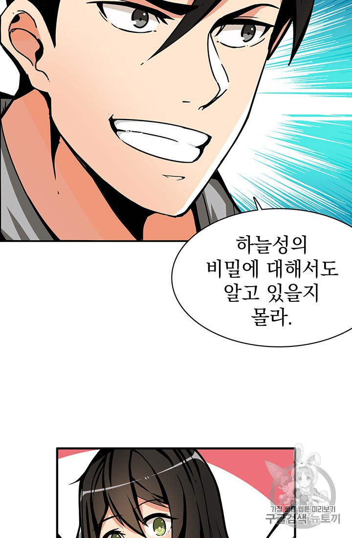 Solo Login Ch.44 p11