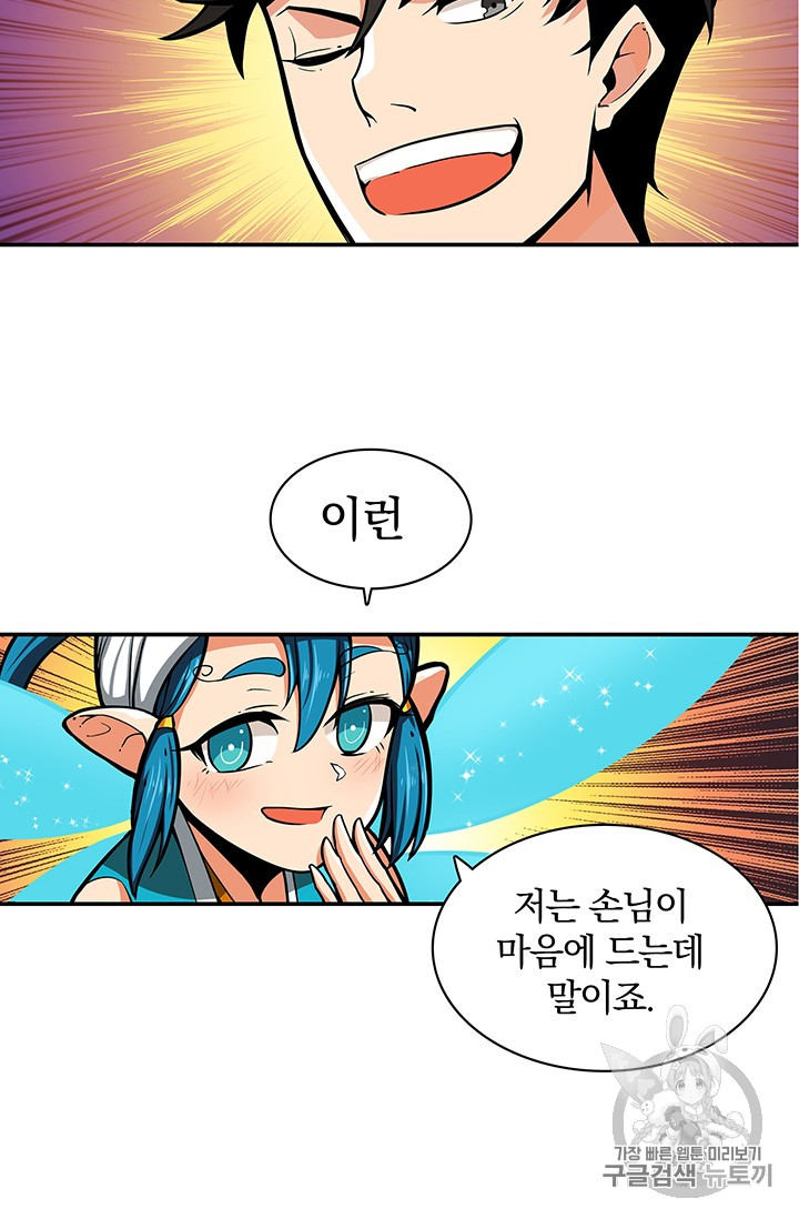 Solo Login Ch.44 p2
