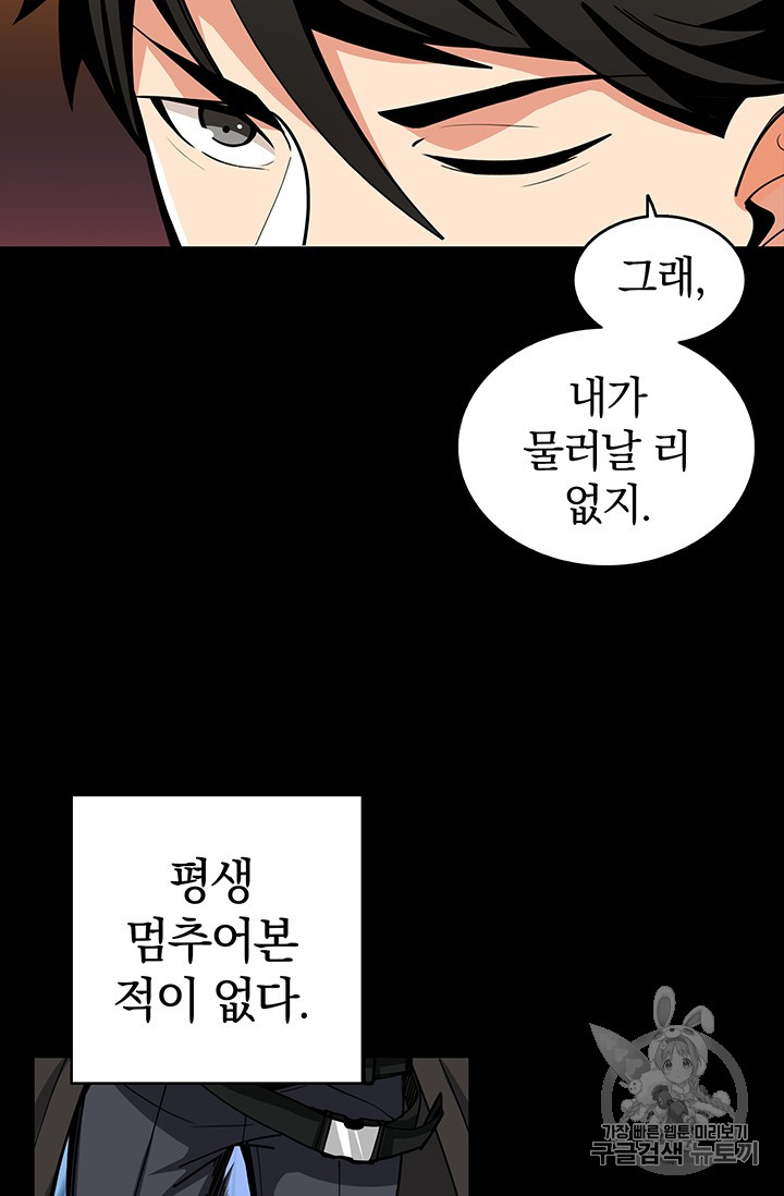Solo Login Ch.44 p29