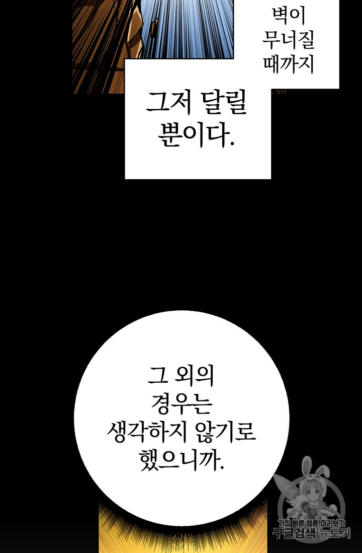 Solo Login Ch.44 p32