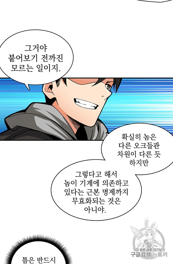 Solo Login Ch.44 p37
