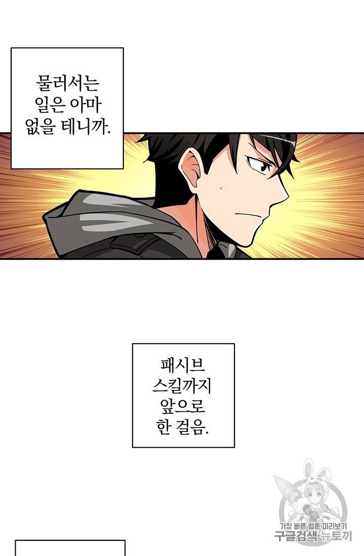 Solo Login Ch.44 p53
