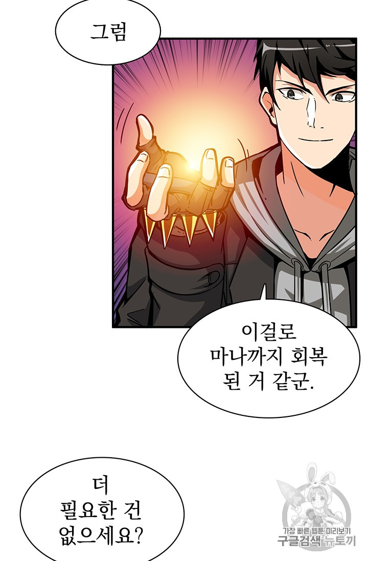 Solo Login Ch.44 p6