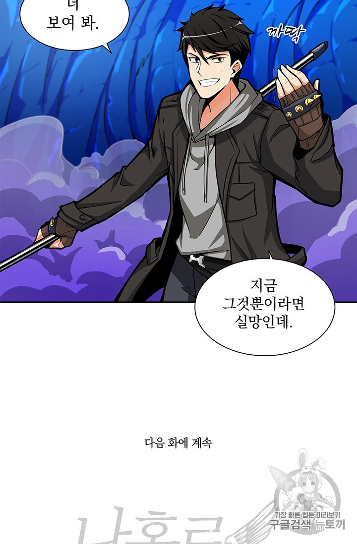 Solo Login Ch.44 p60