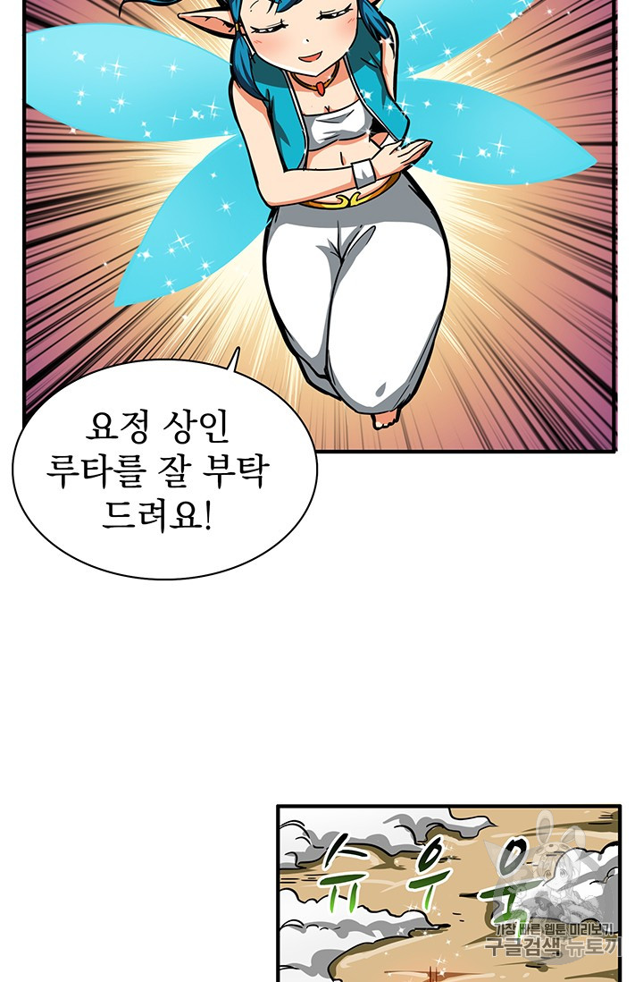 Solo Login Ch.44 p8