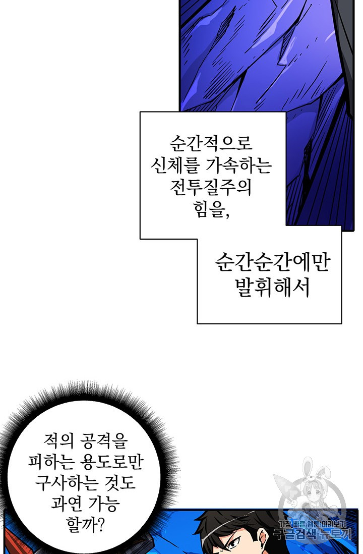 Solo Login Ch.45 p17