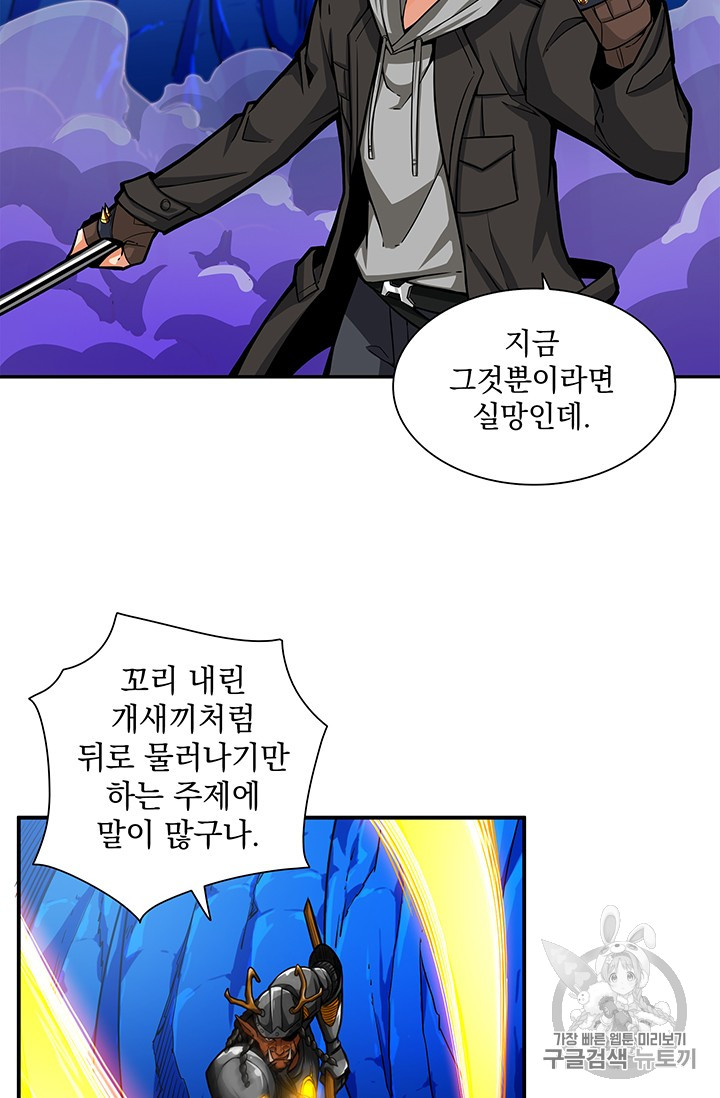 Solo Login Ch.45 p2